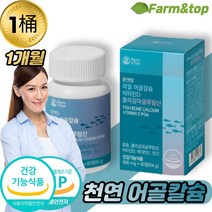 천연 저분자 비소성 어골 칼슘 pga 비타민d 900mgx60정 / 칼슘제 추천 해조 magnesium 뼈건강 효능 상어 연골 pdk 뼈에좋은 식약처 식약청 인증, 1통