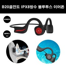 셋과 일곱 B20골전도 IPX8방수 8G메모리 블루투스4.2 이어폰 레드, 빨간색