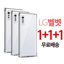 스톤스틸 엘지 벨벳 전용 클리어 투명 방탄 범퍼 케이스 lg velvet 1+1+1 휴대폰