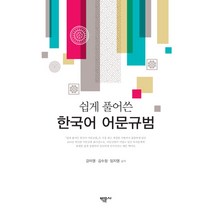 한국어어문규범연구  최저가 검색
