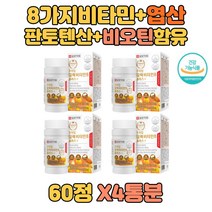 부모님 비타민B 엽산 영양제 비오틴 나이아신 800mg 비타민B6 히드록시 프로필 메틸셀룰로스 와이프 새댁 주부 어머니 비타민B 아이 예비엄마 30대 결혼식 4box 신부 선물