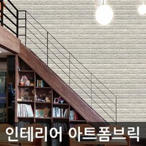 현대시트지 폼블럭 벽돌시트벽지 100cm x250cm (AH17)