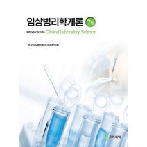 임상병리학개론, 한국임상병리학과 교수협의회, 고려의학