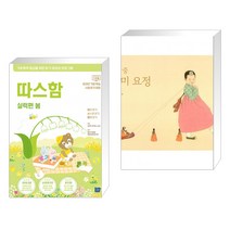 따스함 실력편 봄 + 한밤중 개미 요정 (전2권)