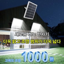 고휘도 태양열 정원등 나노급 등구슬4개/내구성내용적임/방수 가공/원격조종 기능/지구적이고 내용적인배터리, 100W [72ea 나노 고쉬도 램프] *2