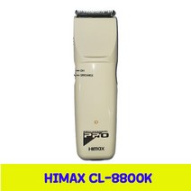 하이맥스 CL-8800K 장미바리깡 이발기 바리깡