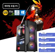인텔 라이젠 갓성비 게이밍 조립 PC 롤 피파4 옵치 배그 컴퓨터 베놈 i5-4570 16GB 240GB GTX1060 원도우10 기본설치