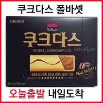 쿠크다스 폴바셋 128g / 오늘출발 내일도착