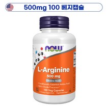 나우푸드 아르기닌 500mg 100베지캡슐