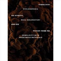 미디어버스 사이클로노피디아 +미니수첩제공, 레자 네가레스타니