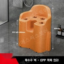 노인 환자 목욕 의자 장애인 샤워 환자용, 콘  좌판높이 45cm