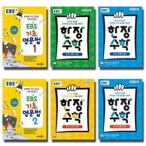 2021 EBS 중학 기초영문법 한장수학 중등 1 2 3 학년, EBS 한장수학, 중학 수학 3 (상) (2021)