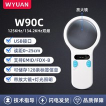 강아지 칩스캐너 내장칩 리더기 스캐너 반려동물, W90C 화이트 (돋보기 + 조명)