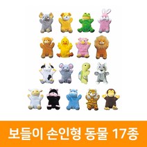 보들이손인형 동물17종, 강아지