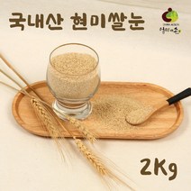 국내산 현미 쌀눈 100% 쌀눈가루 분말 가바 효능 먹는법, 1팩, 2kg