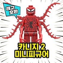레고호환 마블 베놈2 뉴캐릭터 블록 미니피규어 중국레고, 08. 카니지 2
