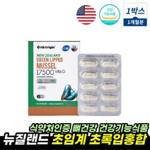 식약처인증 초록홍합 초롱잎홍합 뼈건강 도움 MUSSELS 건홍합 건강식품 뉴질랜드초록입홍합 비타민D 초록잎홍합영양제 MUSSEL 초임계 코스트코 초록입홍합 GREENSHELLMUS, 뉴질랜드초록입홍합 1통