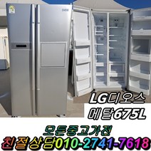 중고 삼성 엘지 대우 양문형 일반형 냉장고 디오스 지펠 클라쎄 대형냉장고 600L 700L 800L 900L, 중고삼성냉장고, 중고삼성지펠냉장고, 중고지펠냉장고