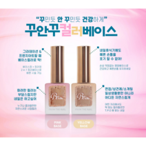 프롬더네일 꾸안꾸 영양 컬러 베이스젤, 꾸안꾸베이스_옐로우