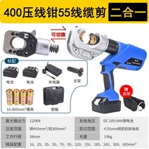 전기 유압 펜치 EZ-400 18V 리튬 배터리 충전식 압착 펜치 케이블 압착 펜치, EZ-400/55크림핑+와이어트리머2in1