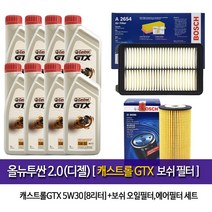 캐스트롤 올뉴투싼 2.0(디젤) 캐스트롤GTX(1Lx8개)8L 엔진오일96-A2654, 5w30, 1세트, 올뉴투싼2.0(디젤)보쉬필터 캐스트롤GTX