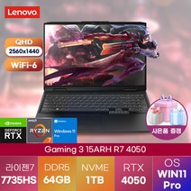 레노버 노트북 윈도우11 LENOVO 게이밍 노트북 Gaming 3 15ARH R7 4050 82SB00P0KR 업무용 노트북, WIN11 Pro, 64GB, 1TB, 라이젠7, 블랙