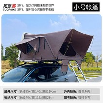 루프탑 차 텐트 차지붕 차위에 차량용 카크닉 원터치 하드탑 차박텐트, 미디엄  화이트 커버 커피색 윗뚜껑 보온면 내장