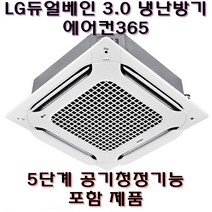 LG휘센 엘지 5단계 공기청정기능포함 천장형에어컨 40평 냉난방겸용, TW1450A9SRC