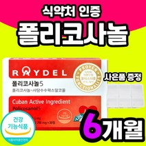 포리코사놀 정품 폴리코사놀 사탕수수 LDL 좋은 콜레스테롤 지방족 폴리코사놀 친척 낮추는 삼촌 선물 레이델 알코올 쿠바산 30정 HDL 나쁜 Policosanol 식품 혈류 왁스, 6개