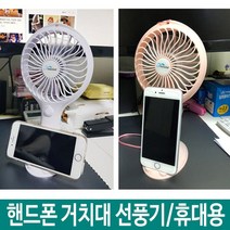 [나우리몰] 핸드폰 거치대 핸디선풍기 미니 손 선풍기 led 탁상용 _32910608EA, 쿠팡 Blue_블루
