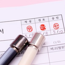 꾹앤락 캘리그라피 만년결재인 (9mm) 만년도장, 인조상아 테두리없음, 빨강