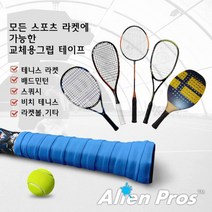 테니스 라켓 그립 테이프 보호 미끄럼 방지 배드민턴, 퍼플