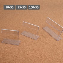 힘찬쇼핑_10개입 가로형 단면쇼케이스 가격표꽂이 높이50mm 3종 택1, 70x50mm 10개