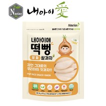[내아이애] 유기농 아이과자 쌀과자 떡뻥 스스로스틱 과일칩 과일과자 모음(추가증정 이벤트), 1개, 유기농 정성빚은 떡뻥 양파