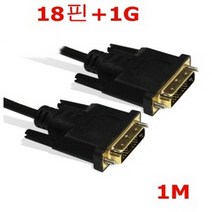 DVI-D 18+1 싱글 골드 케이블 1M