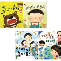 아이북 아이 사랑 유아 그림책 [전4권] 아빠가 좋아요 + 거짓말은 아파요 나하고만 놀아 괜찮아, 단품없음