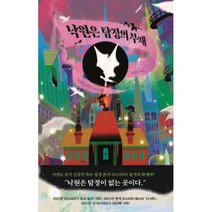 [블루홀식스(블루홀6)]낙원은 탐정의 부재 (양장), 블루홀식스(블루홀6), 샤센도 유키