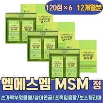 손가락부었을때 msm 상어연골 초록입홍합 보스웰리아 식이유황 MSM 효능 저분자 환 JOINTSUPPORT 분말 디메틸설폰 고관절 유황가루 손목물혹 뼈마디 엠에스엔 복용법
