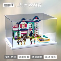 레고 41449 프렌즈 패밀리 하우스 아크릴 보관함 투명 진열대 진열함 케이스 디스플레이 장식장 정리함 정리대 장식함 진열장, A개