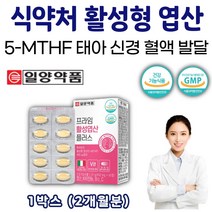 미오 이노시톨 활성형 엽산 특허받은 가임기 임신 준비 임산부 영양제 1상자 2개월분 화학 부형제 이산화규소 없는 특허받은 MTHF 활성 엽산제 비타민 C B 6 12 효능 추출 선물