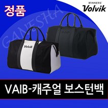 볼빅 남성 여성 골프 보스턴백 저렴한 깔끔한 고급스러운 VAIB-캐주얼 보스턴백 골프가방, 화이트블랙