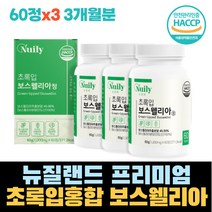 해썹인증 어르신 할머니 프리미엄 보스웰릭산 KBA 그린홍합 타우린 보스웰리아 초록홍합 뉴질랜드푸른홍합 우슬 셀레늄 나이아신 초록잎홍합 명절선물