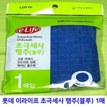 W3BAB67L 롯데 이라이프 초극세사 행주 (블루) 1장 39cm X 59cm 걸레 마이크로 세제없이 기름 청소 설겆이 얼룩제거 찌든때 고급 감촉 흡수력 폴리에스터 나일론 나이론, 1