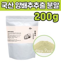 국산 양배추 추출 분말 온가족 타 먹는 건강가루 앙 얀 베추 파우다 간단 아침 식사대용 마시는 음료 주스 차 카 배지 베지 50 60 70 80대 부모님 수험생 중년 엄마 아빠 생일 선물