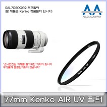 소니 SAL70200G2 렌즈필터 77mm Kenko필터