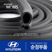 i30 (GD) 순정 웨더스트립 고무몰딩 (2011.11-2015.1), 앞문(조수석)