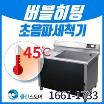 클린스토어 클린스토어 업소용 초음파 식기세척기 C-800 (8772292), 10