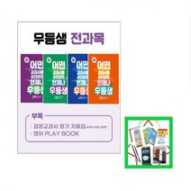 사은품증정) 2023년 1학기 우등생 해법 시리즈 _ 국수사과 _ 국사과 _ 국수 세트 초등 문제집 상품별, 우등생 해법 국사과 6-1 세트