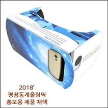 PGM*^몰뉴 레알 3D VR 카드보드 DIY완구 만들기 학습 3D만들기 DIY VR만들기 교육 만들기재료**췤pgm, a^*옵션없슴