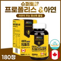 식약처 인증 캐나다 생산 직수입 프로폴리스 아연 180캡슐 6개월분 . 항산화 에 도움 정상적인 면역 기능 세포 분열 도움 면역력 성장기 청소년 중년 시니어 노인 환절기, 1통